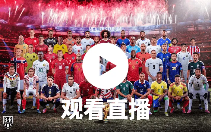 2026世界杯波黑vs卡塔尔直播